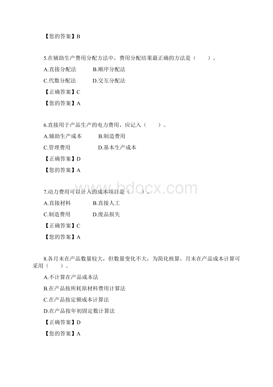 成本会计 一doc阶段练习2.docx_第2页