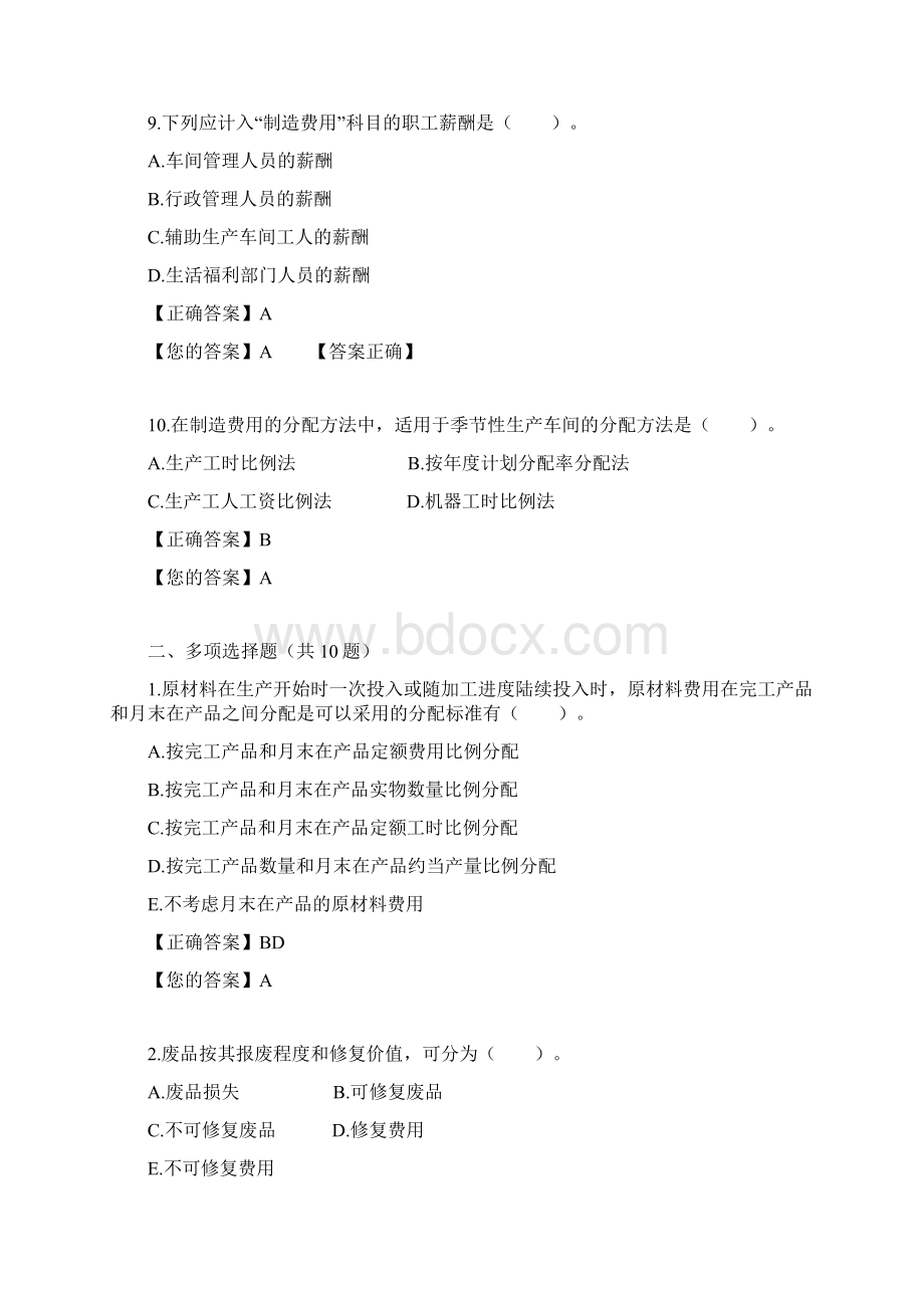 成本会计 一doc阶段练习2.docx_第3页