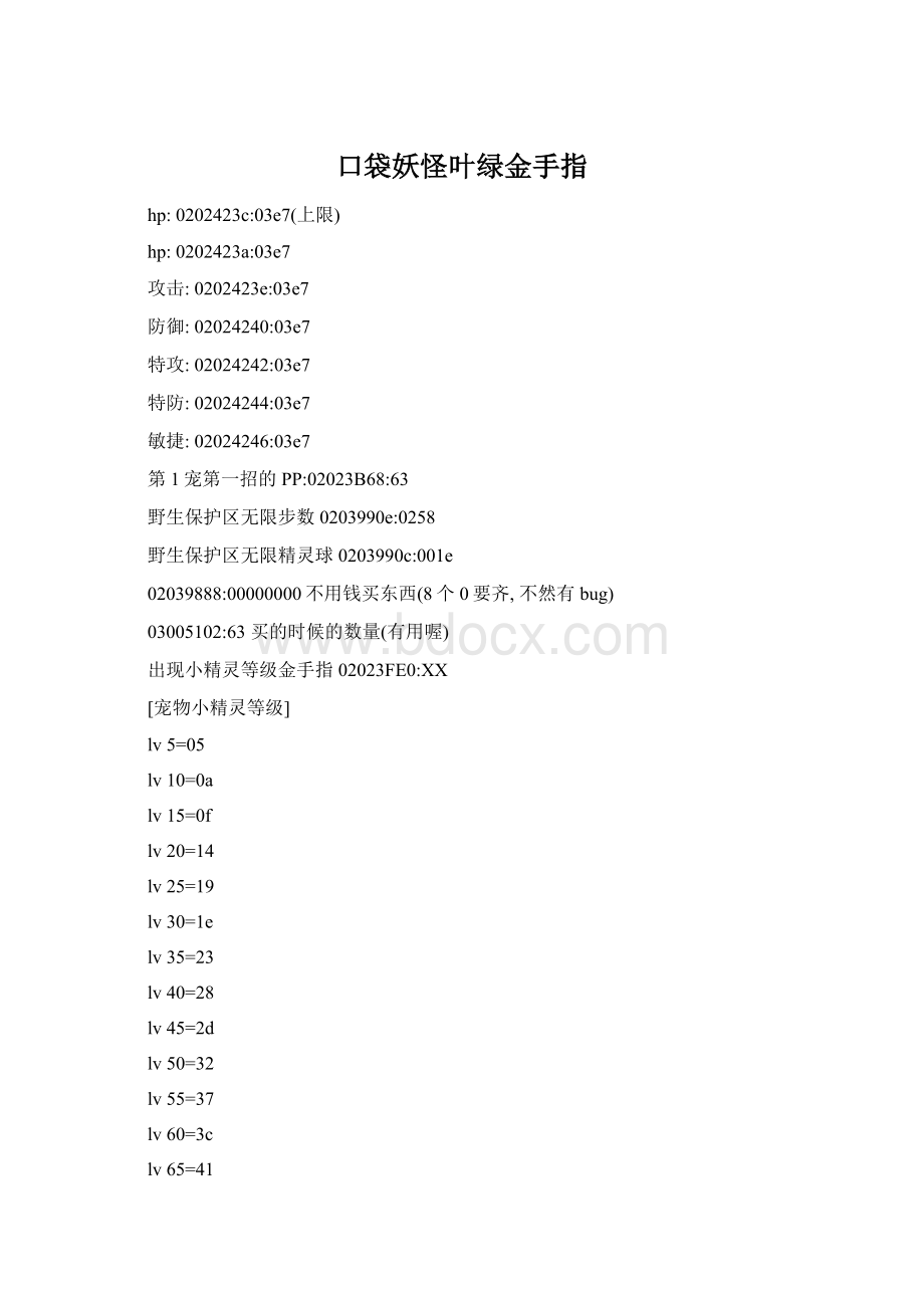 口袋妖怪叶绿金手指.docx_第1页