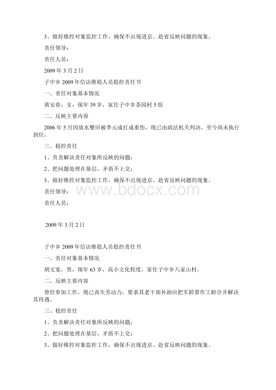 信访人员维稳工作责任书2.docx_第3页