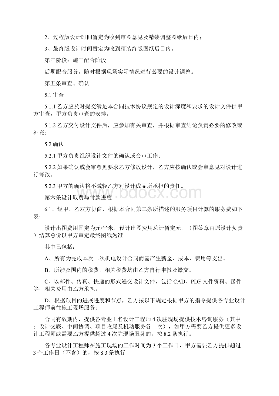 酒店机电设计合同范本doc.docx_第3页