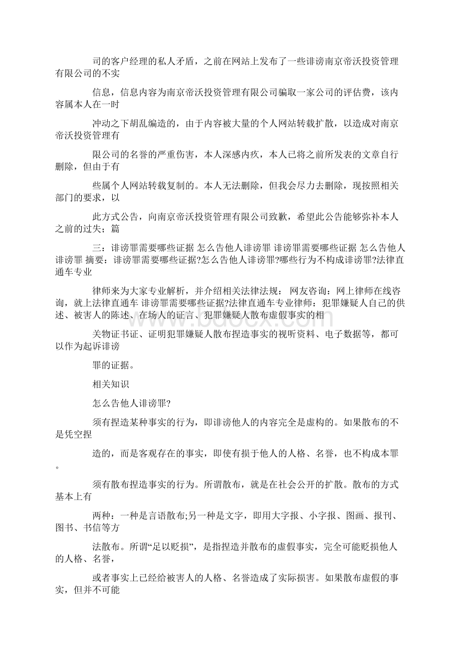 诽谤他人道歉信怎么写.docx_第2页