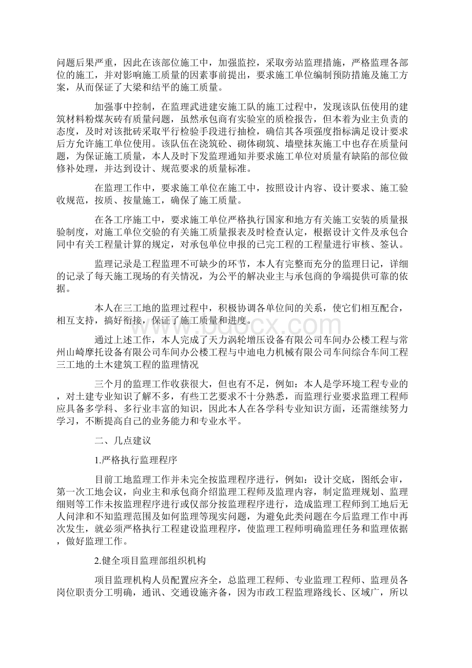 土木工程的实习报告总结Word文件下载.docx_第2页