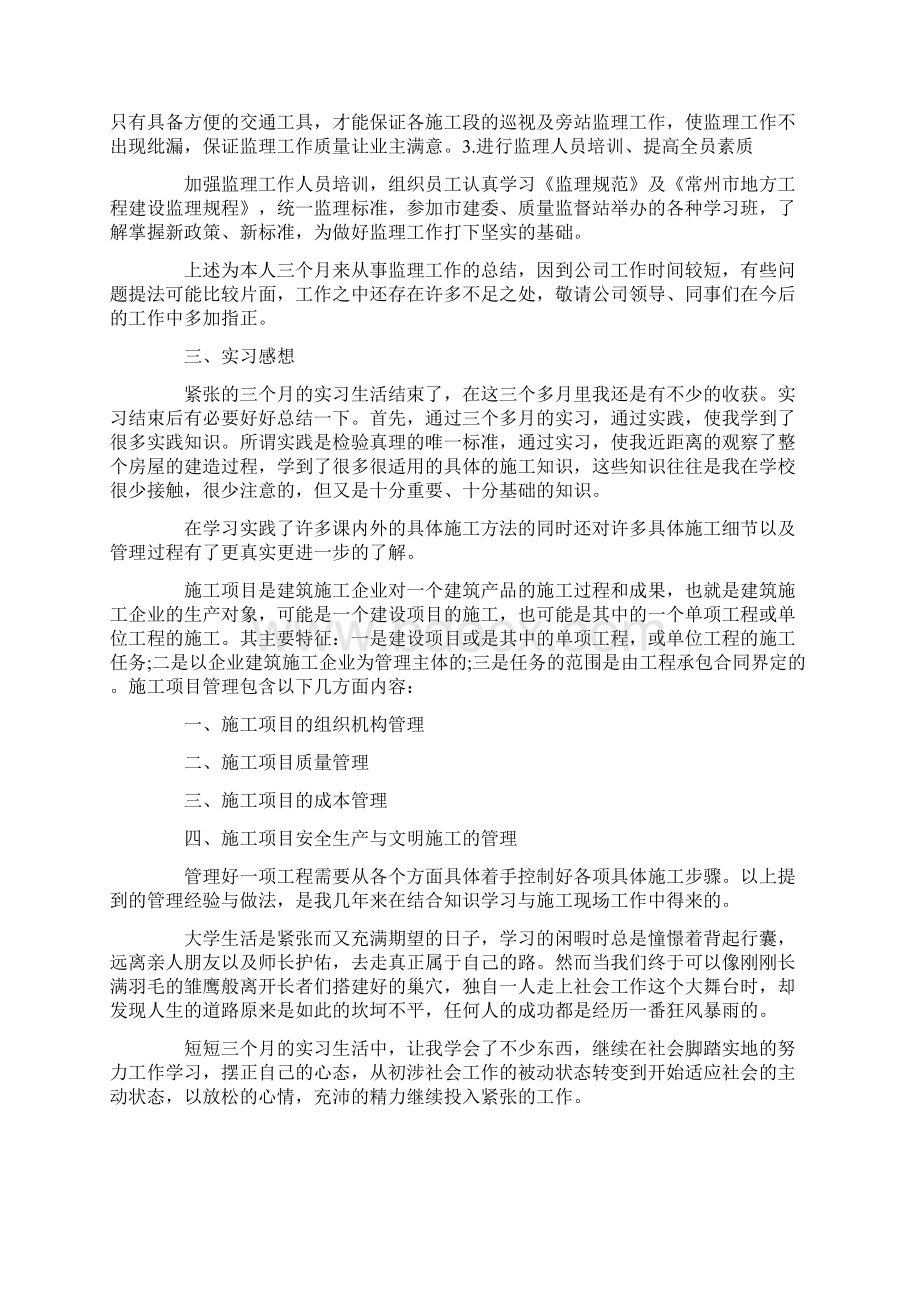 土木工程的实习报告总结Word文件下载.docx_第3页