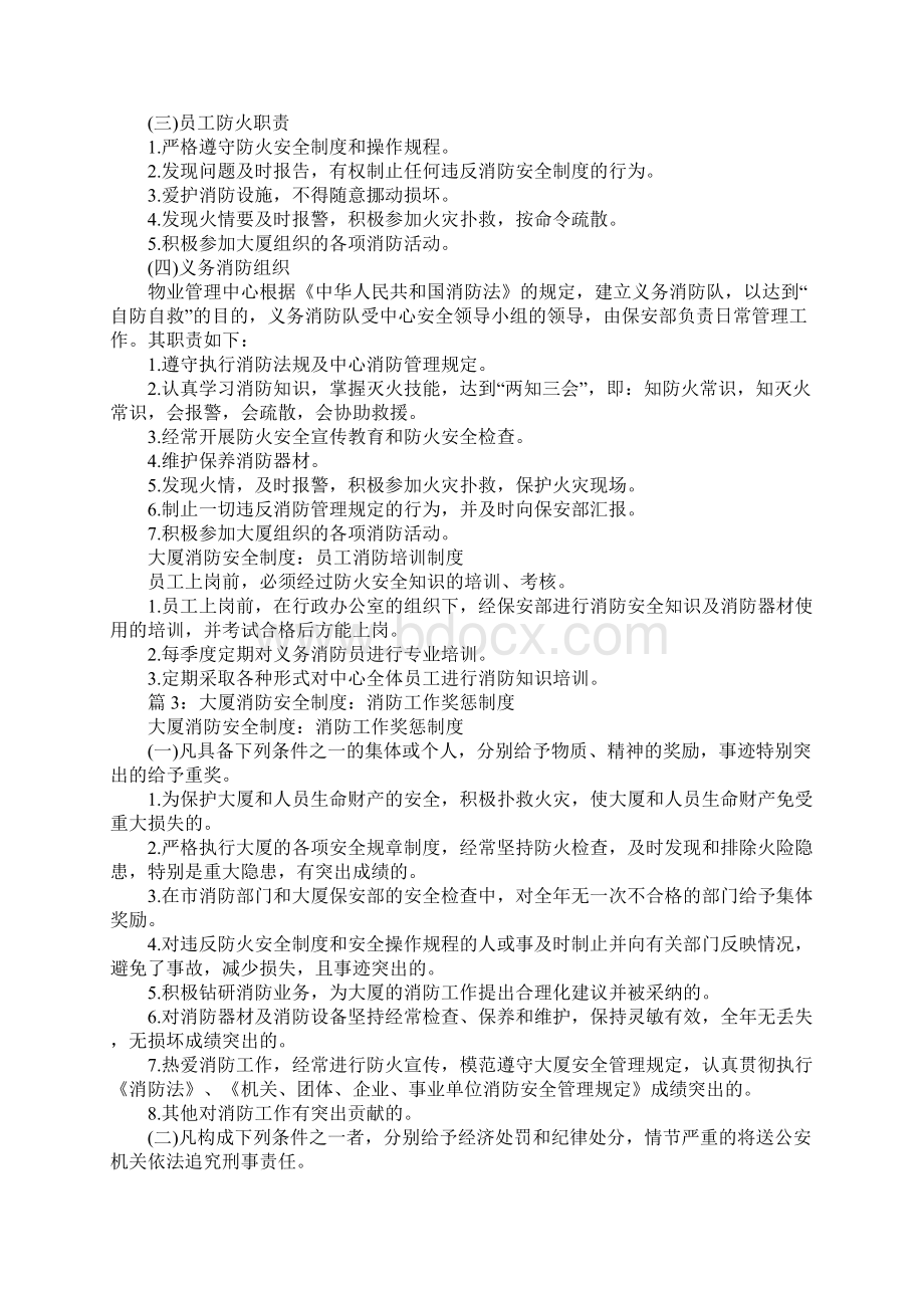 企业消防安全管理制度完整版文档格式.docx_第3页