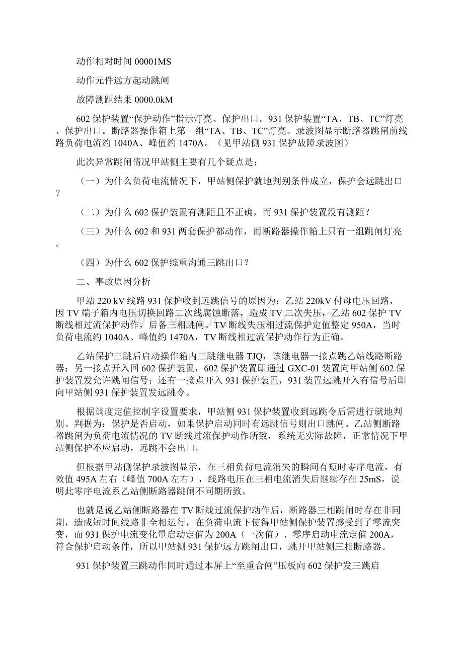 变电站典型案例分析.docx_第2页