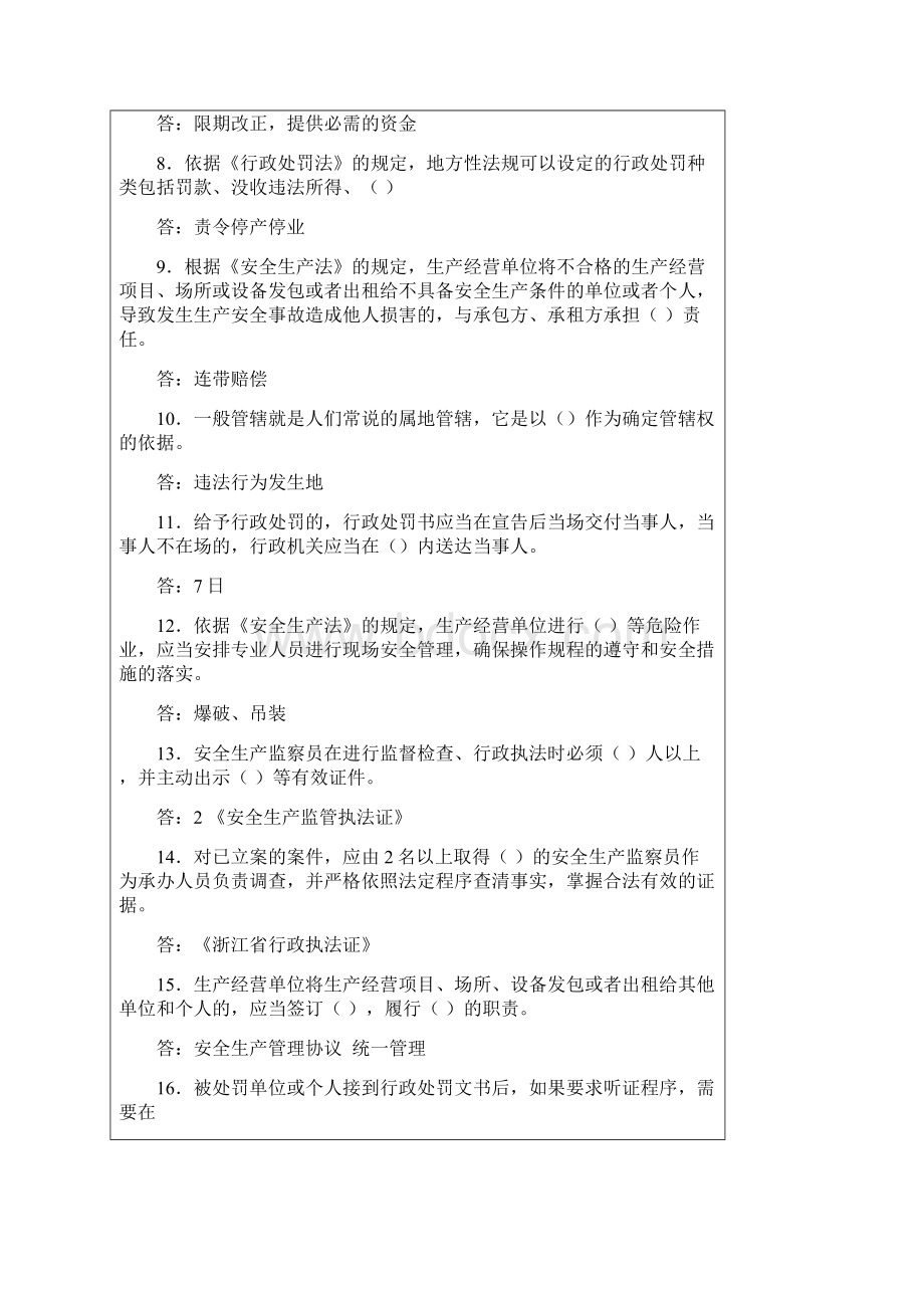 企业职工安全生产知识竞赛题库2Word格式文档下载.docx_第2页