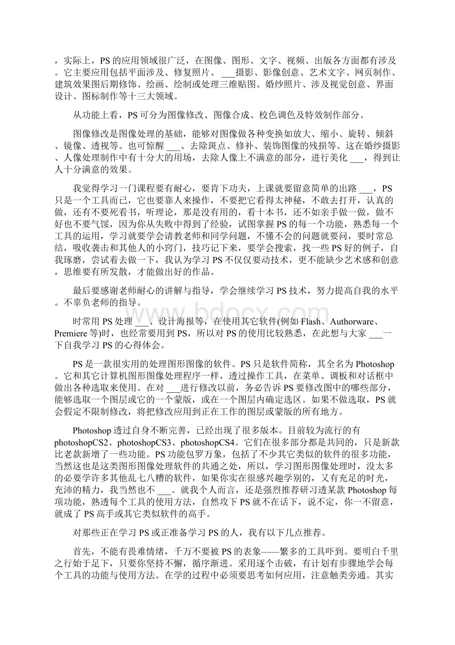 学习PS心得体会.docx_第2页