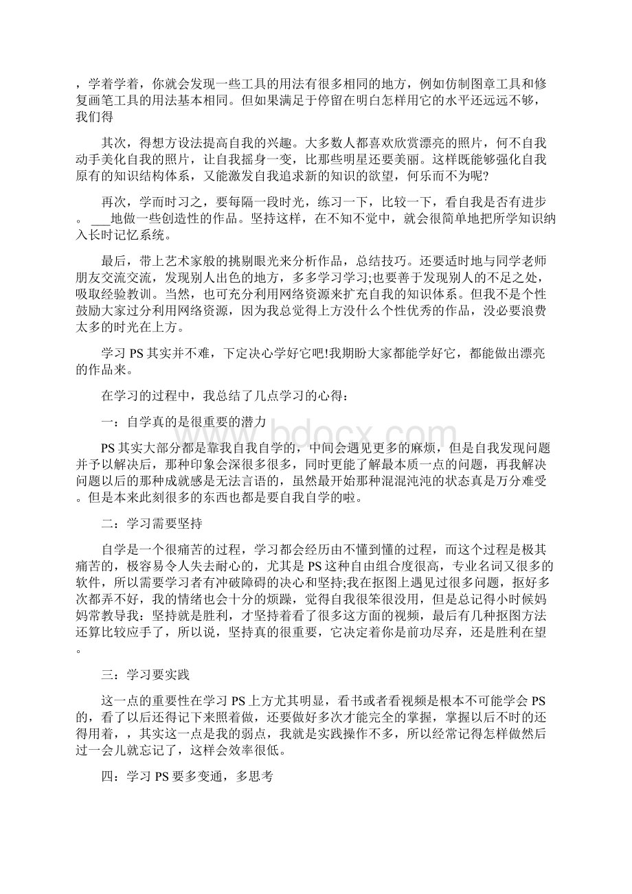 学习PS心得体会.docx_第3页