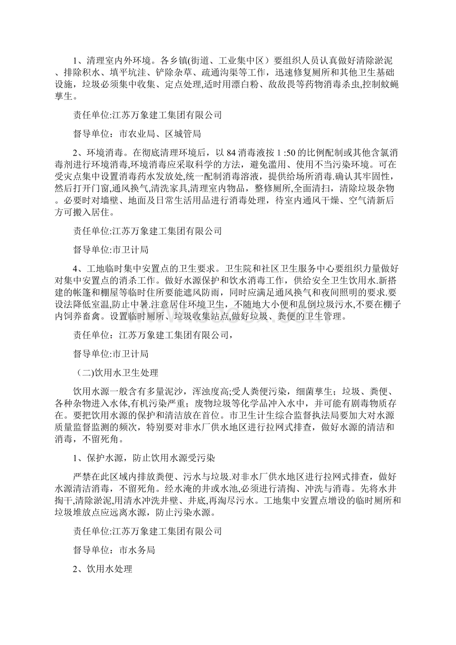 卫生防疫工作方案教案.docx_第2页