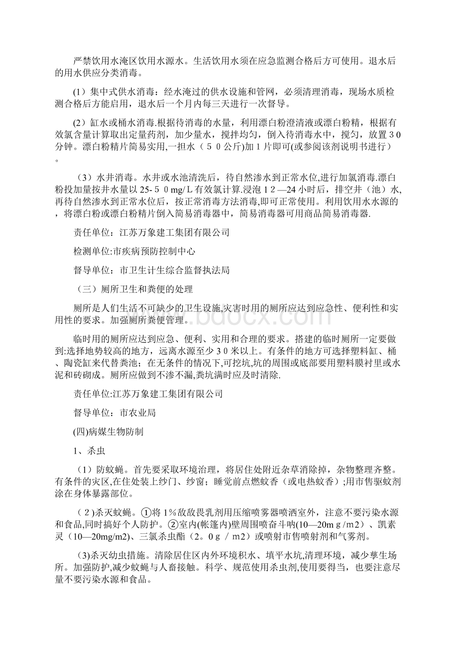 卫生防疫工作方案教案.docx_第3页