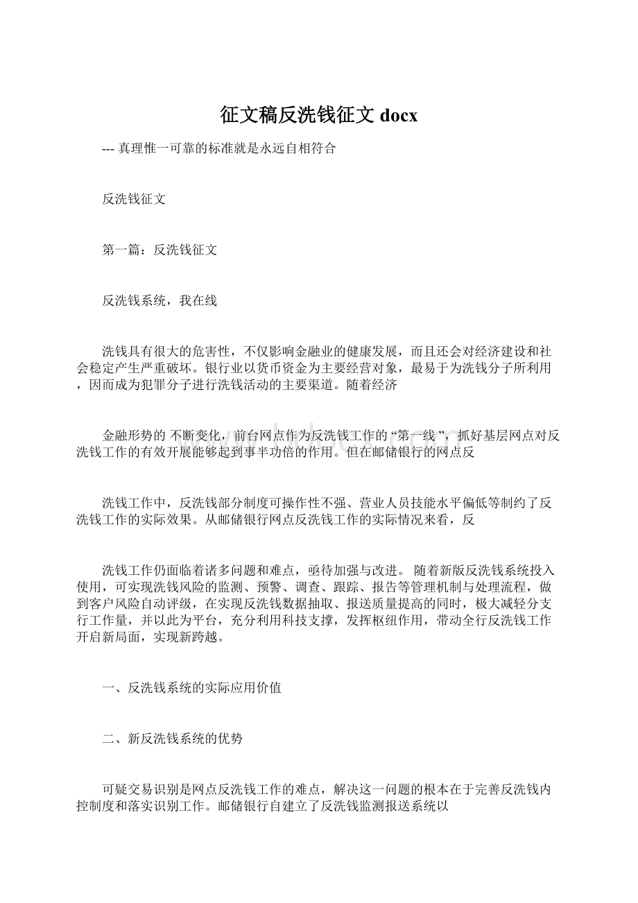 征文稿反洗钱征文docx.docx_第1页