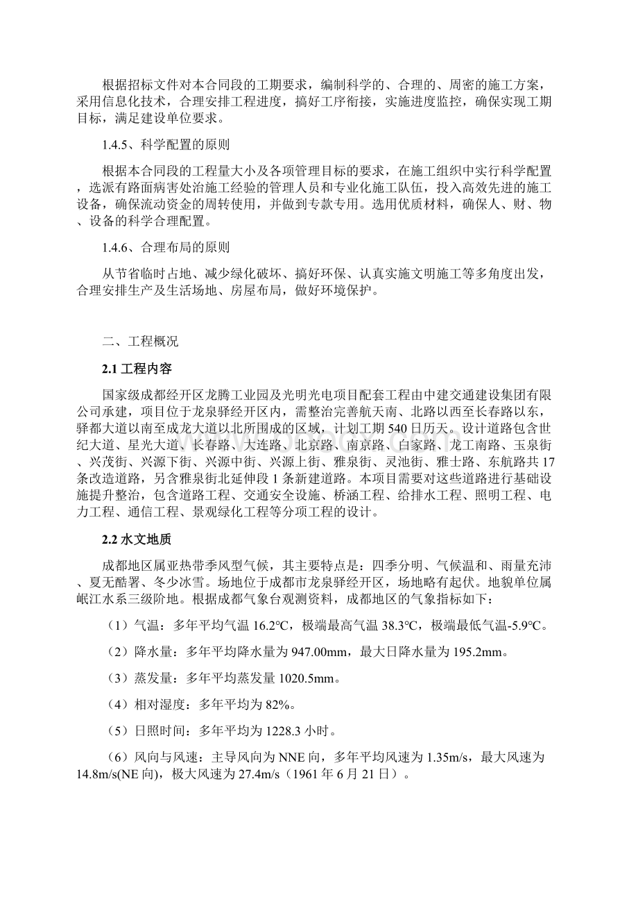 白改黑施工方案.docx_第3页