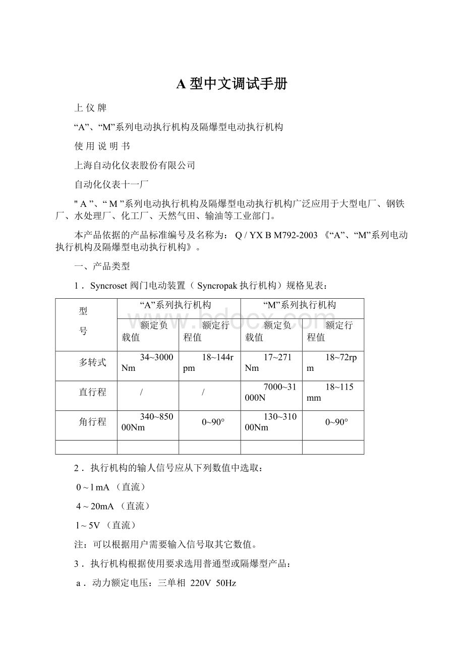 A型中文调试手册.docx_第1页