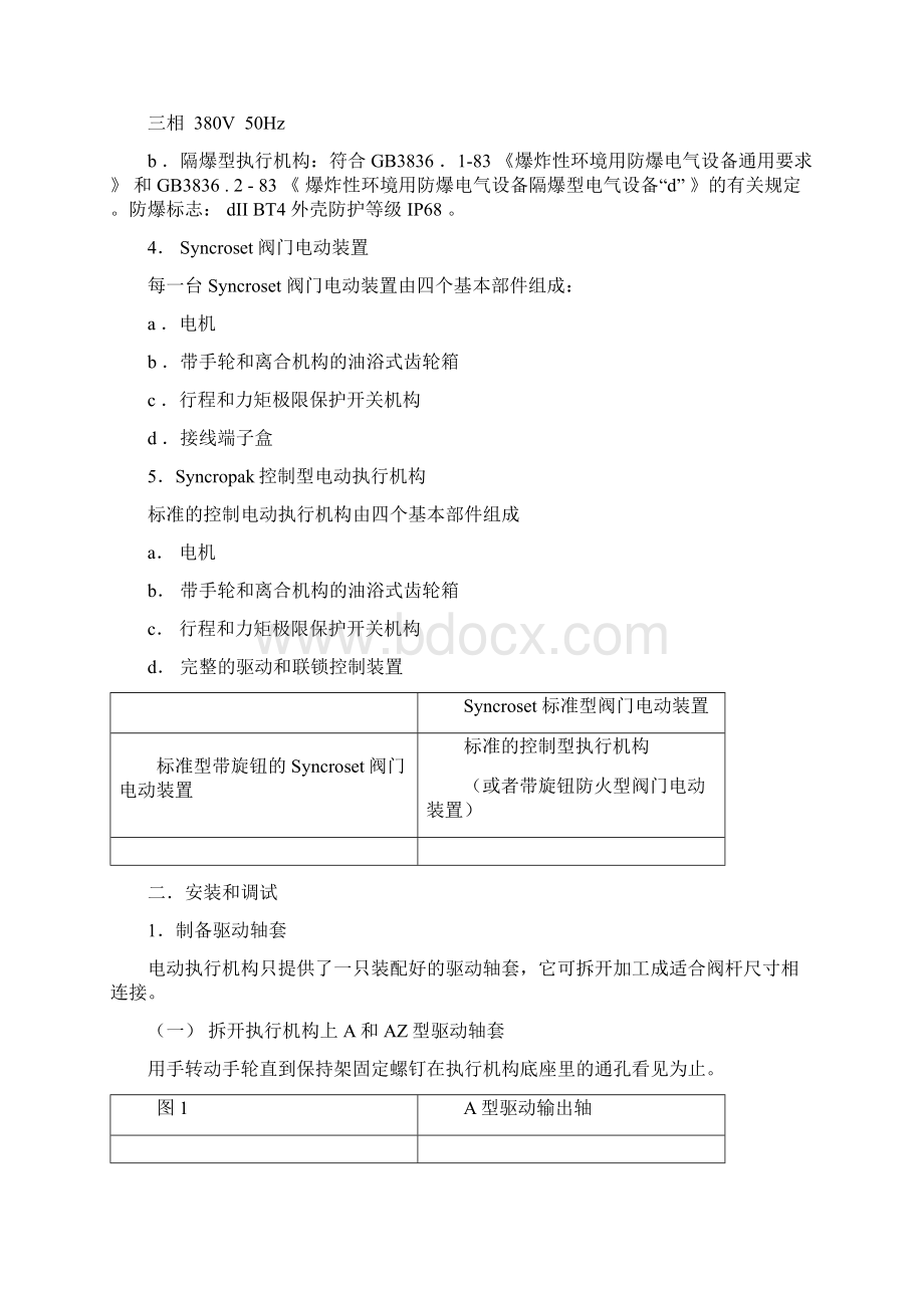 A型中文调试手册.docx_第2页