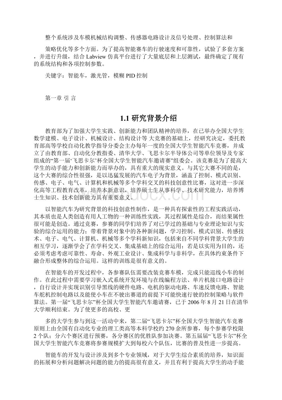 第五届智能车技术报告北京联合大学光电一队技术报告.docx_第2页