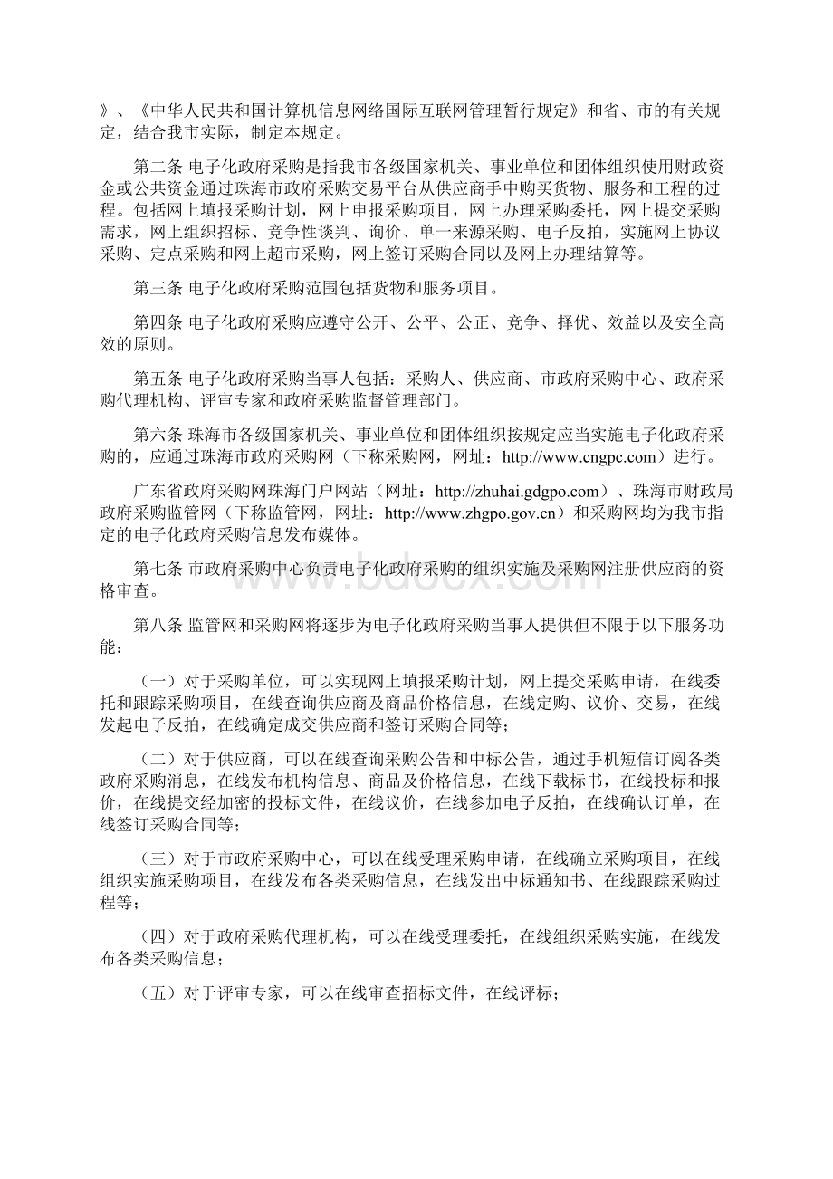 珠海市电子化政府采购管理暂行规定Word格式文档下载.docx_第2页