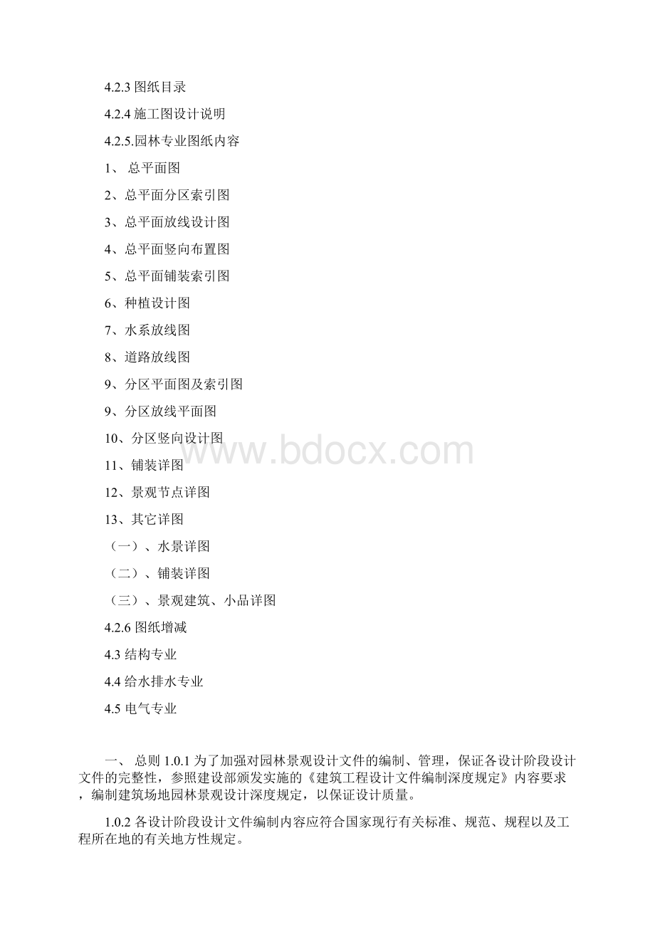 景观工程设计文件编制深度规定.docx_第3页