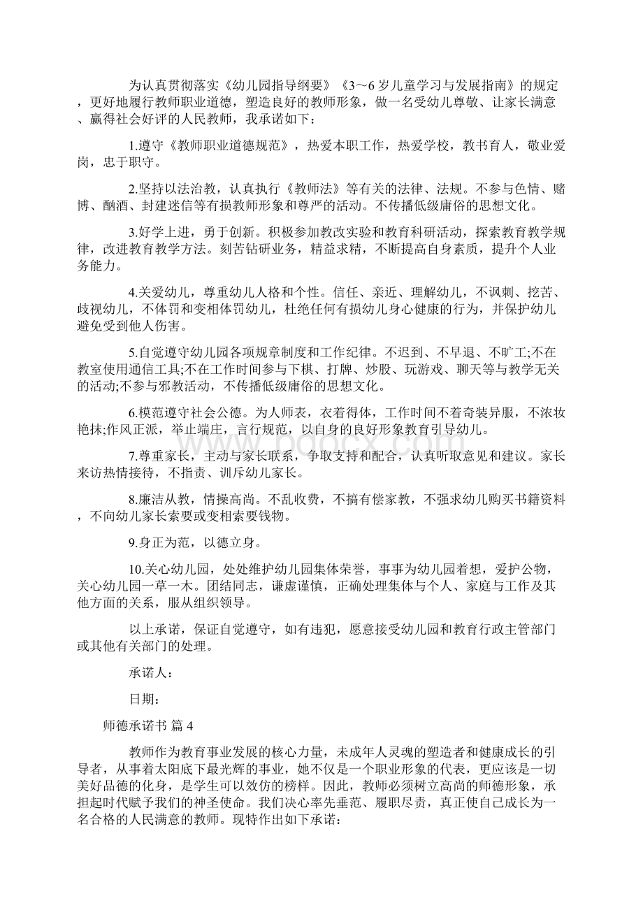 师德承诺书6篇.docx_第3页