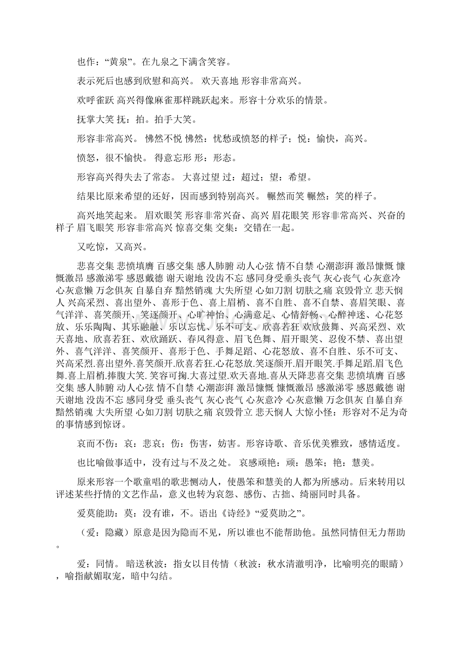 使心情安适的四字成语Word下载.docx_第3页