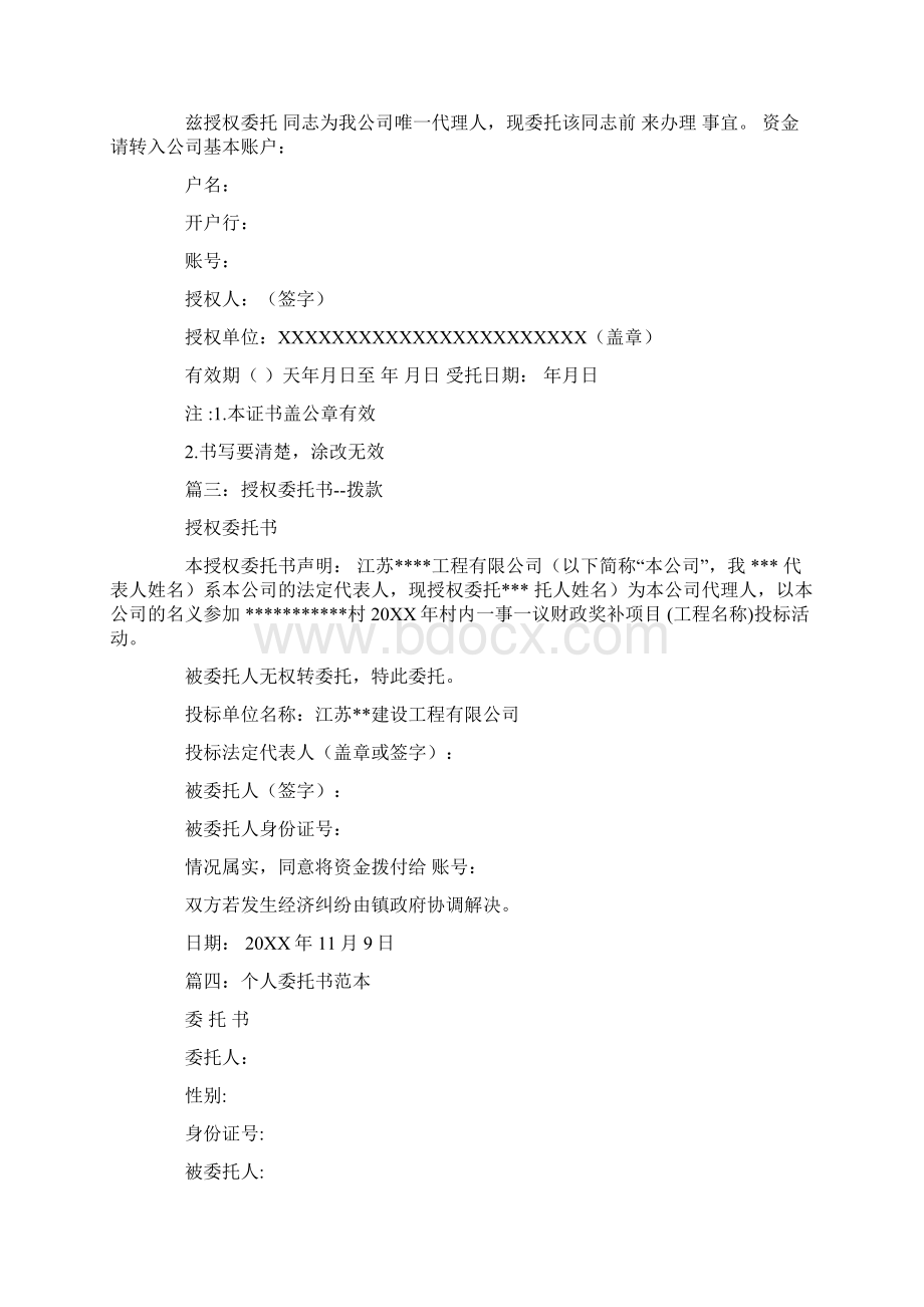 拨款委托书教学提纲Word文档格式.docx_第2页