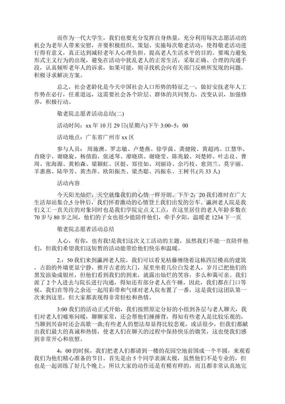 敬老院志愿者活动总结.docx_第2页