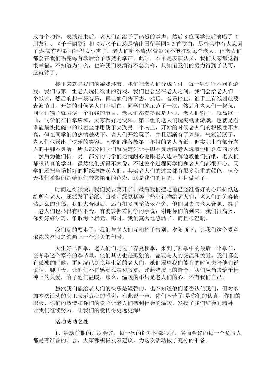 敬老院志愿者活动总结.docx_第3页