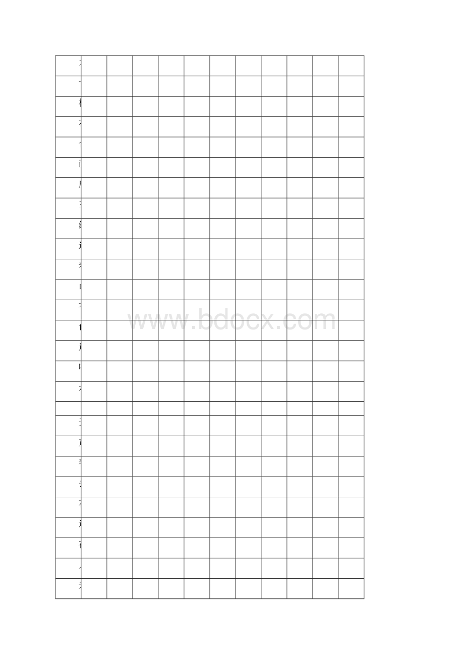 小学生硬笔书法米字格练习册30页可打字教学文稿.docx_第2页