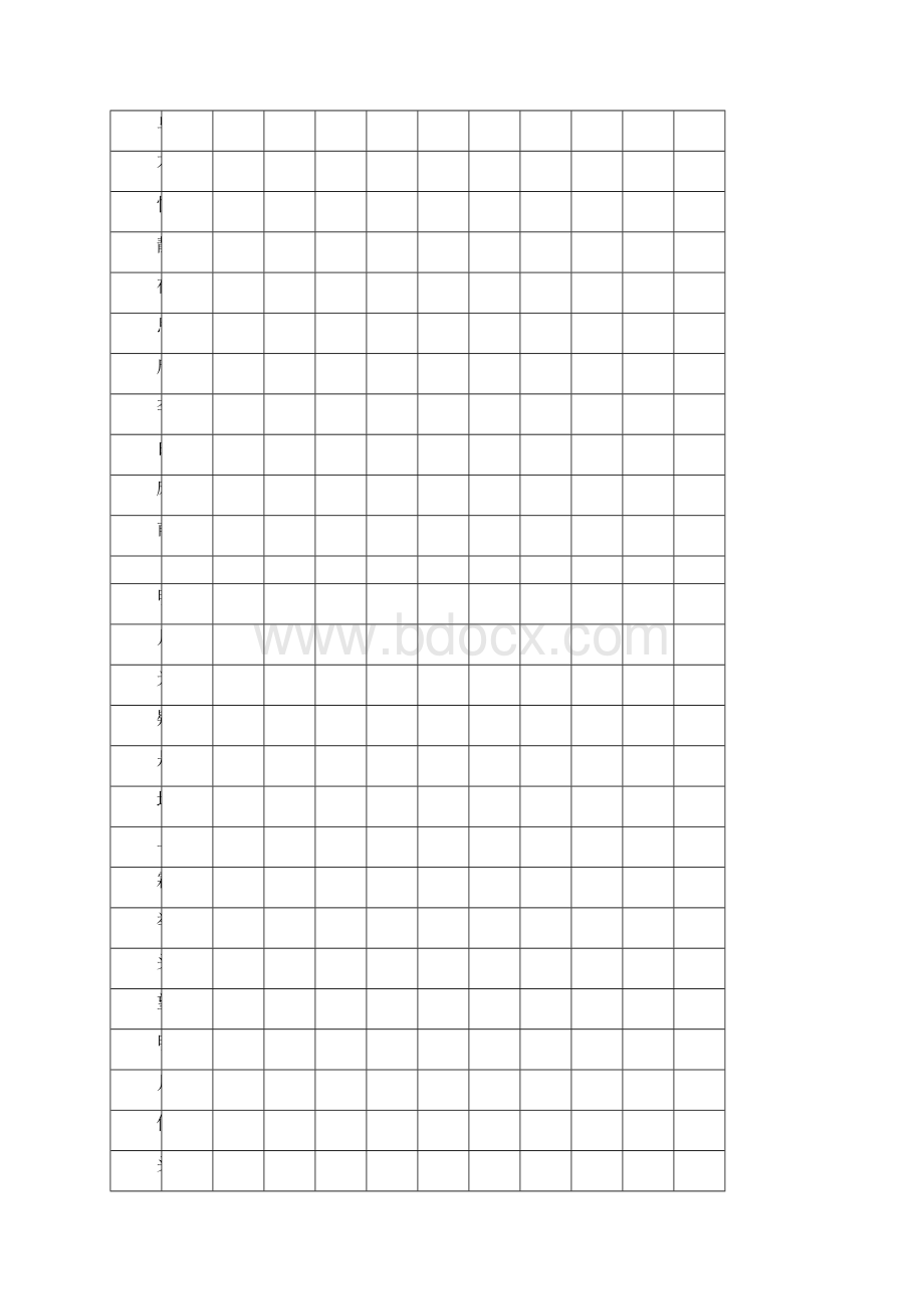 小学生硬笔书法米字格练习册30页可打字教学文稿.docx_第3页