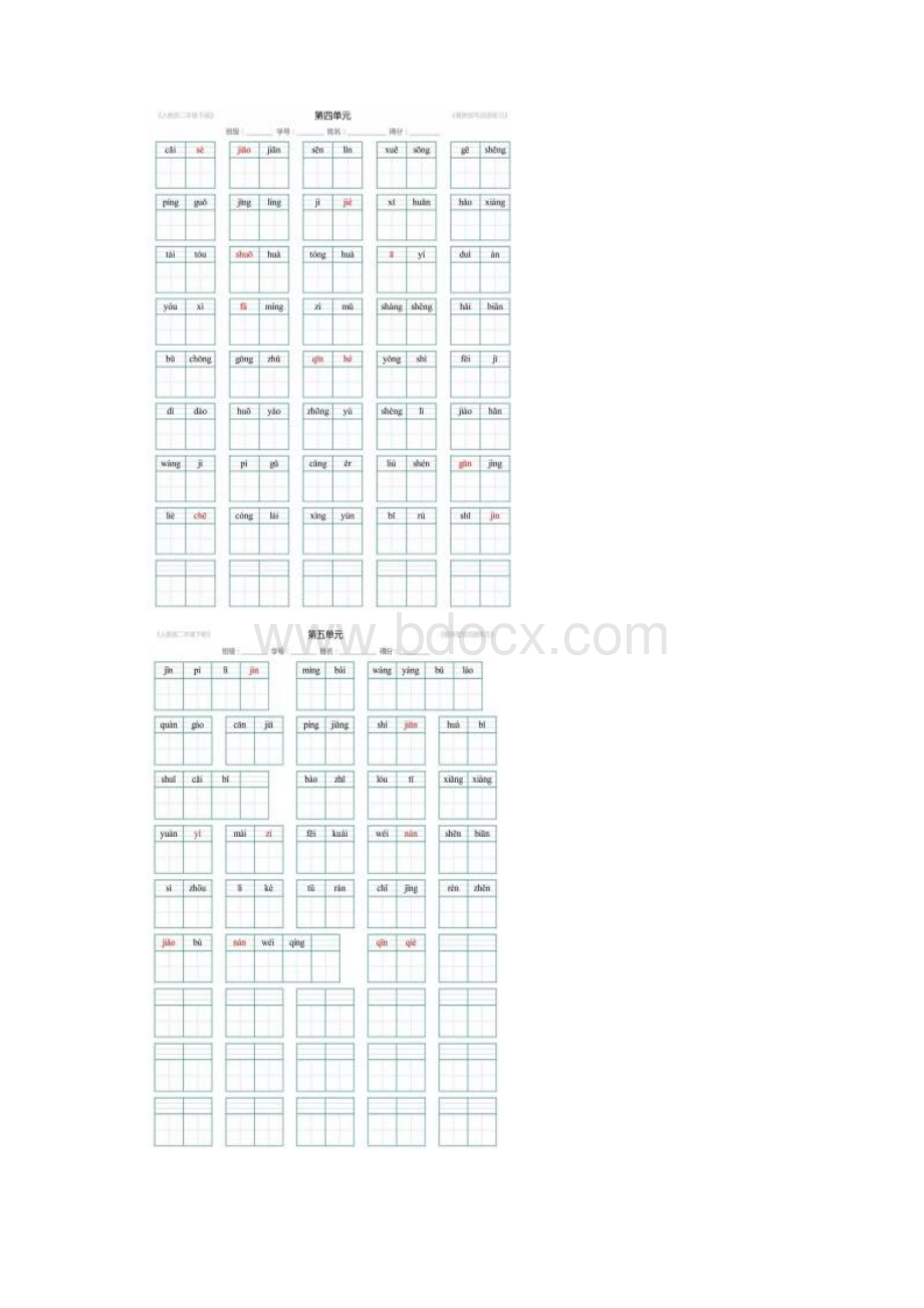 部编人教版二年级语文下册期末总复习看拼音写词语练习卷.docx_第3页