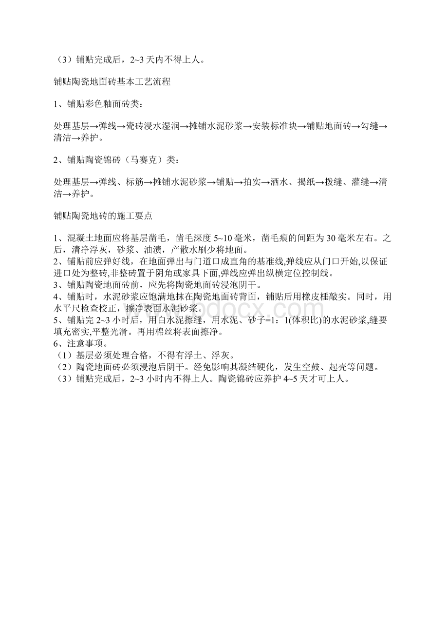 客厅地面施工工艺资料.docx_第2页