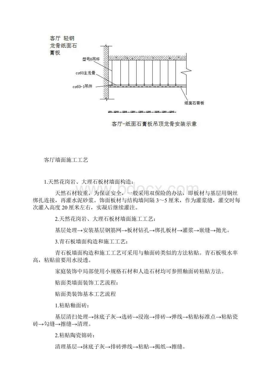 客厅地面施工工艺资料.docx_第3页