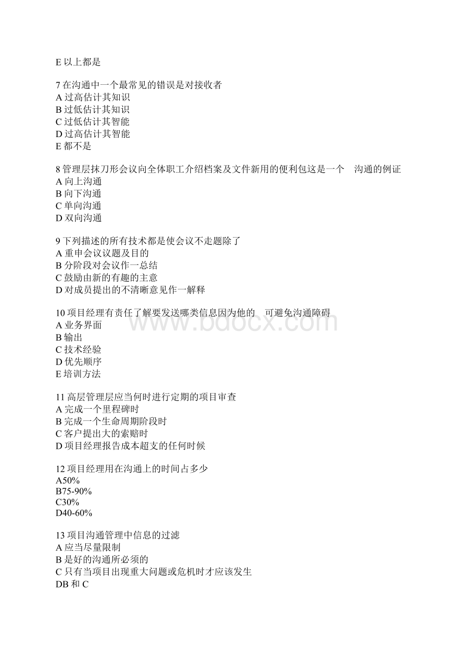 项目沟通管理练习180题28页word.docx_第2页