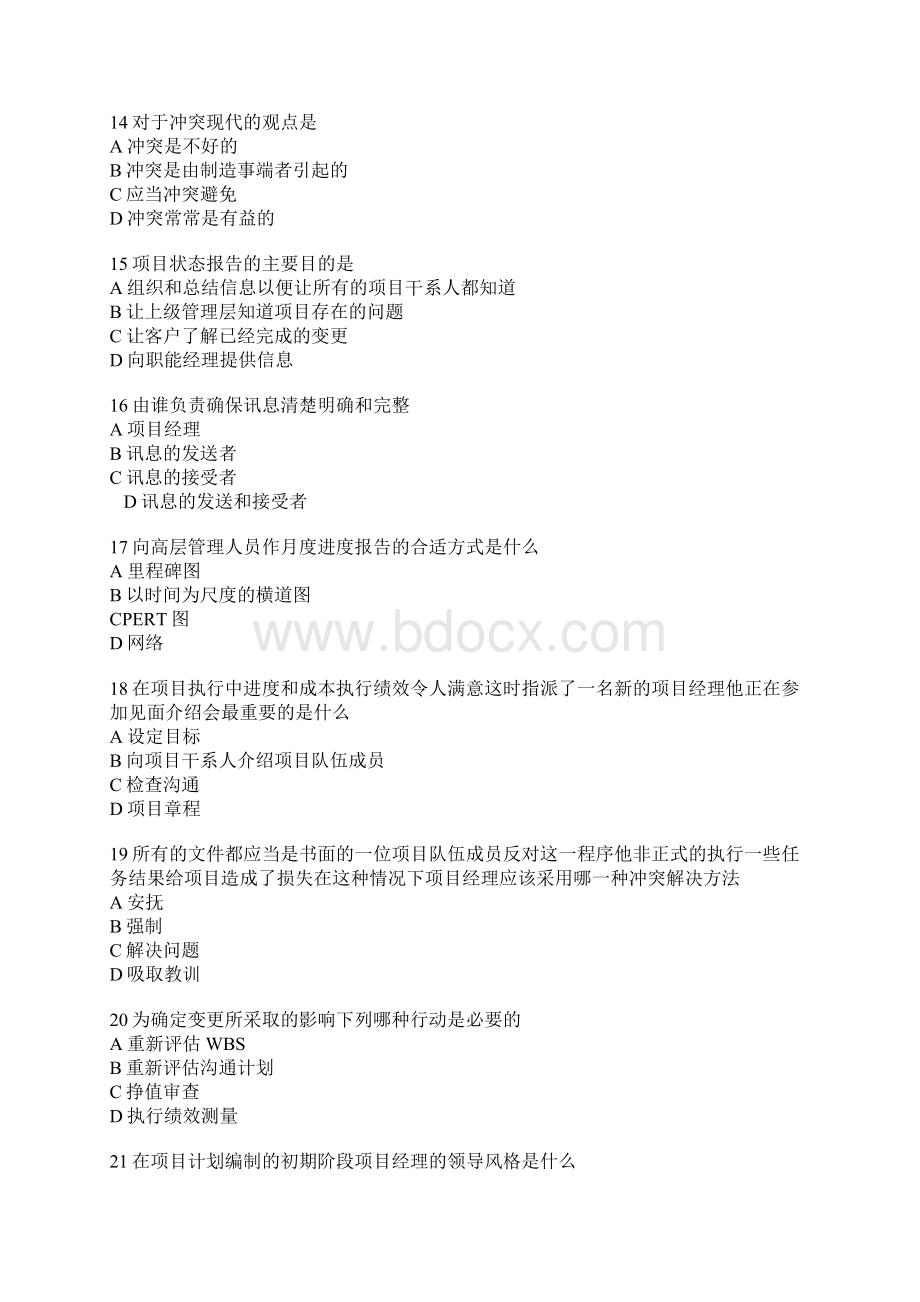 项目沟通管理练习180题28页word.docx_第3页