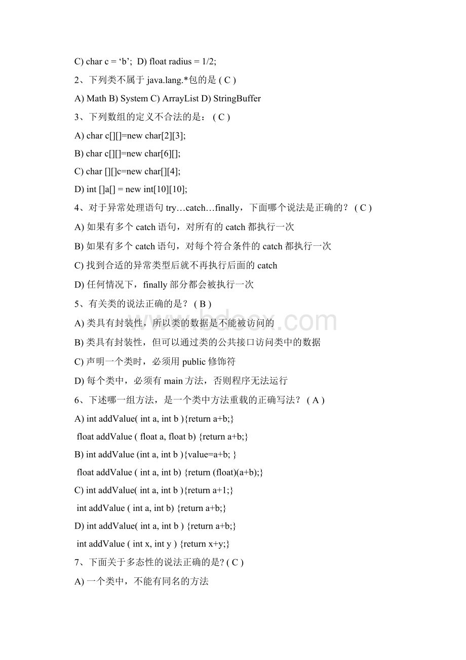 java样卷2文档格式.docx_第2页