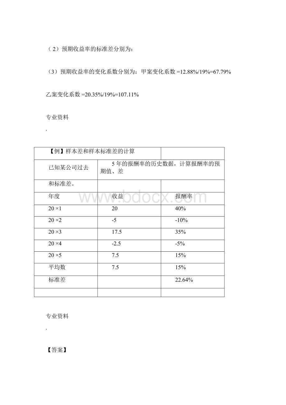 财务管理例题Word文档下载推荐.docx_第2页