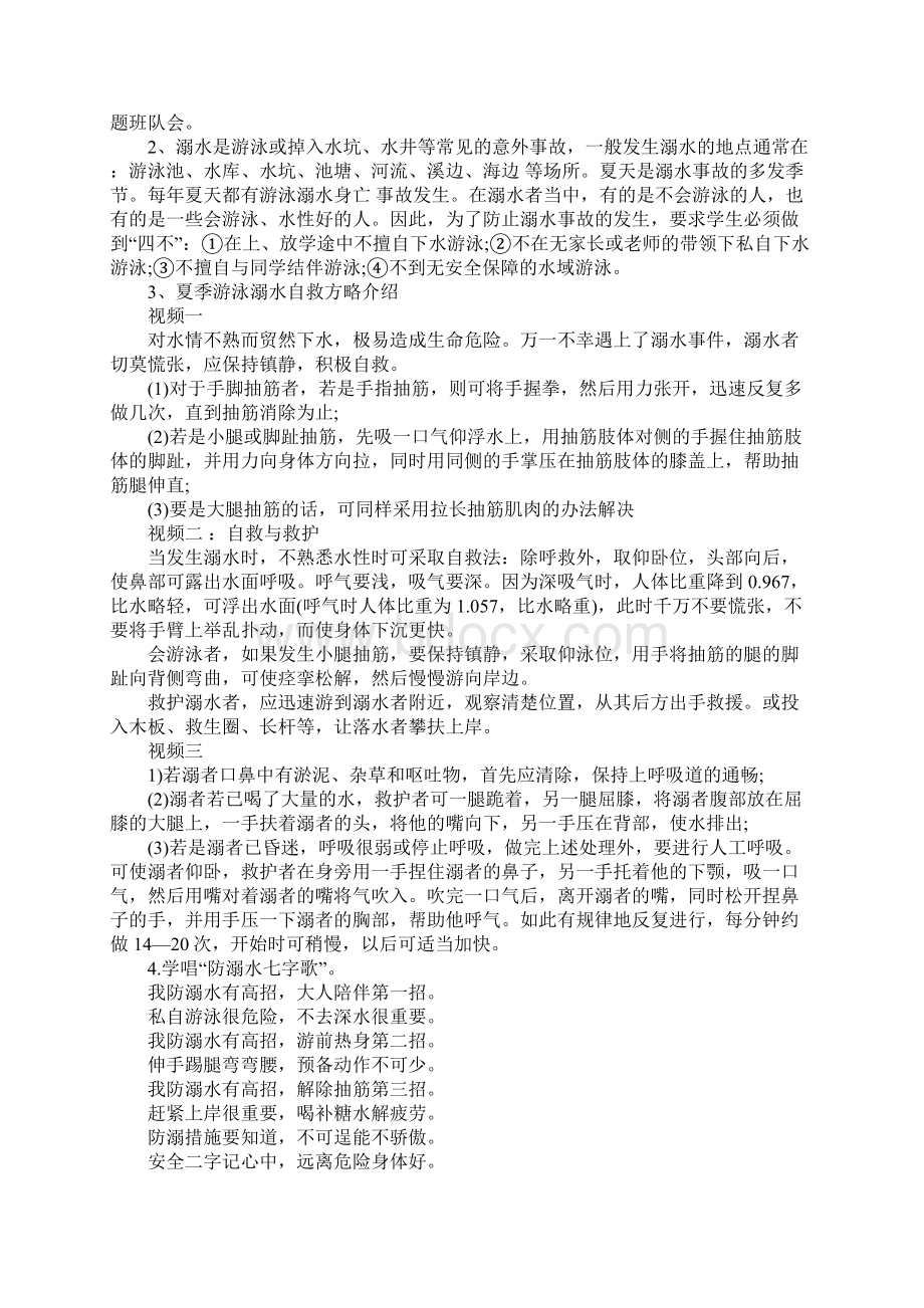 防溺水主题班会教案一年级.docx_第3页