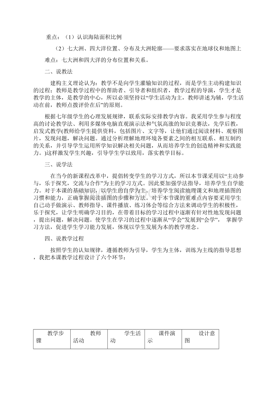 《大洲和大洋》说课稿子.docx_第2页