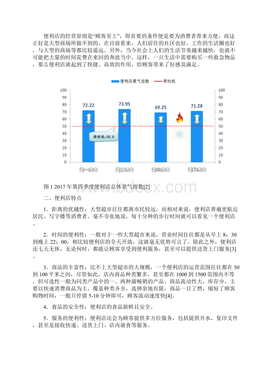 连锁企业创办毕业论文Word格式文档下载.docx_第3页