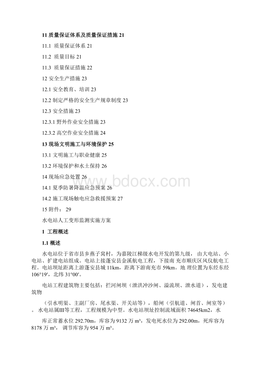 大坝变形监测实施方案.docx_第3页