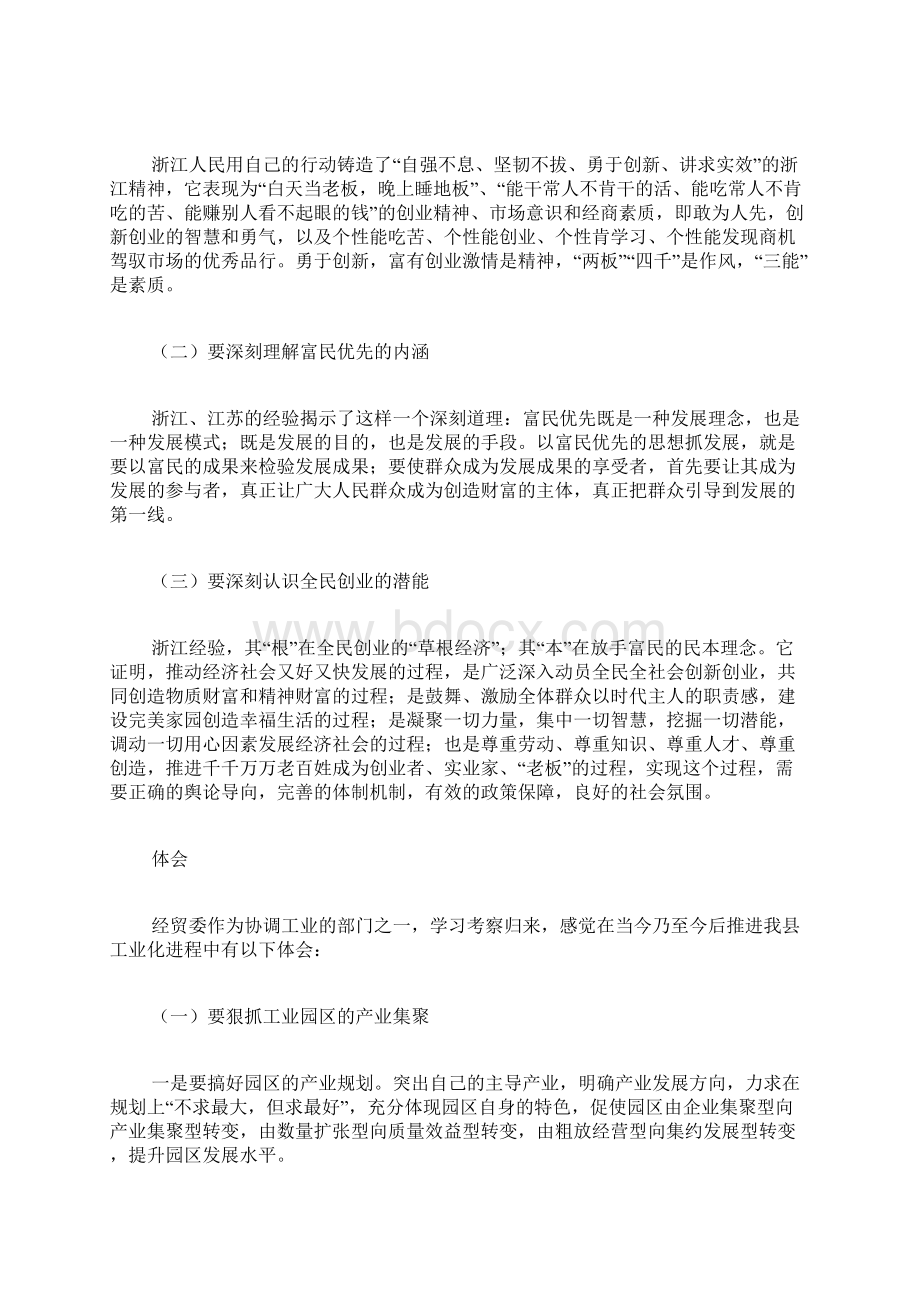 专题范文推荐外出参观学习心得体会.docx_第3页