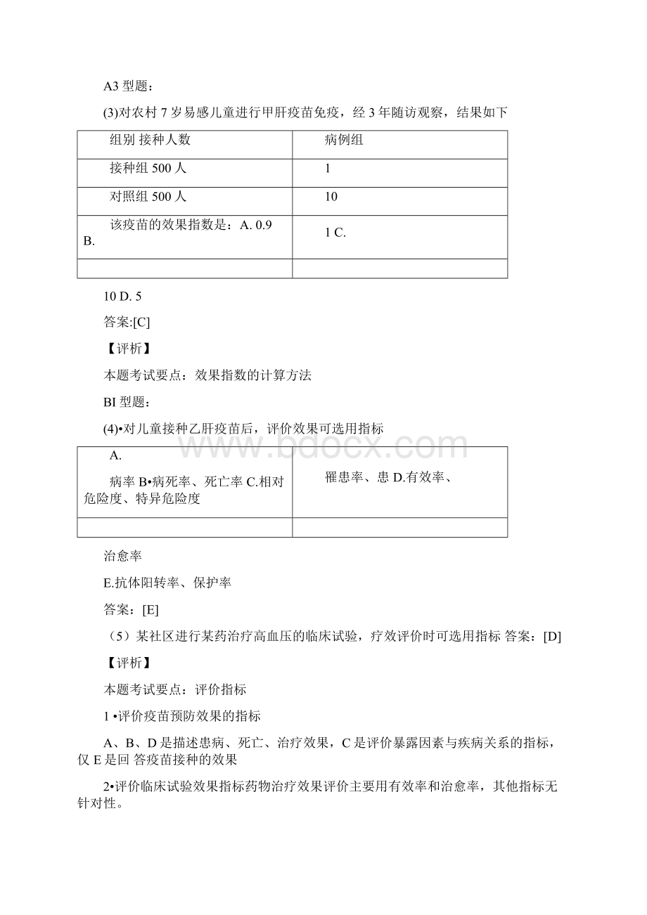 实验流行病学研究习题及答案.docx_第2页