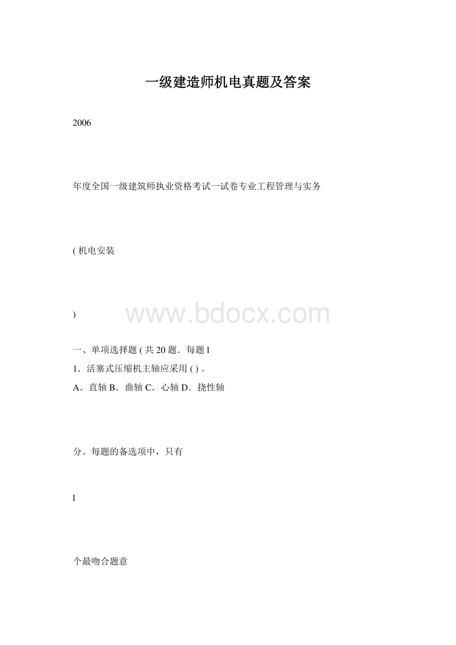 一级建造师机电真题及答案.docx_第1页