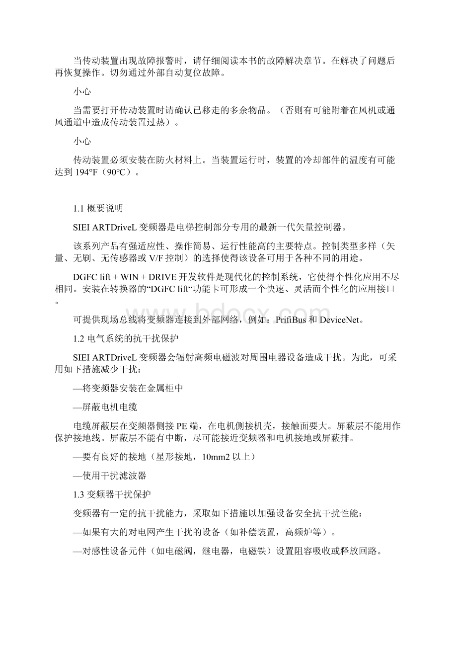 西威变频器使用说明Word格式文档下载.docx_第3页