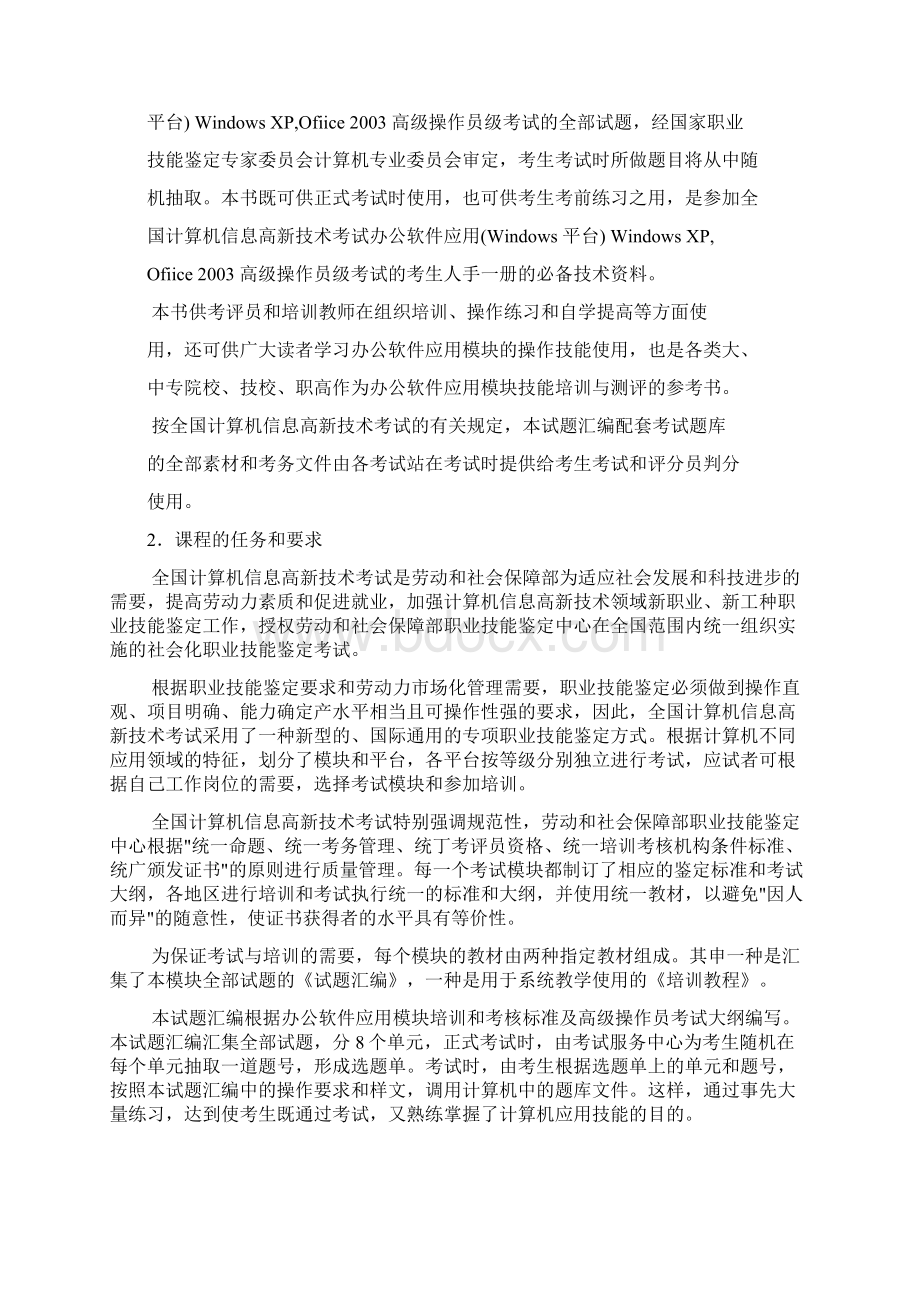 办公软件应用高级操作员考证.docx_第2页