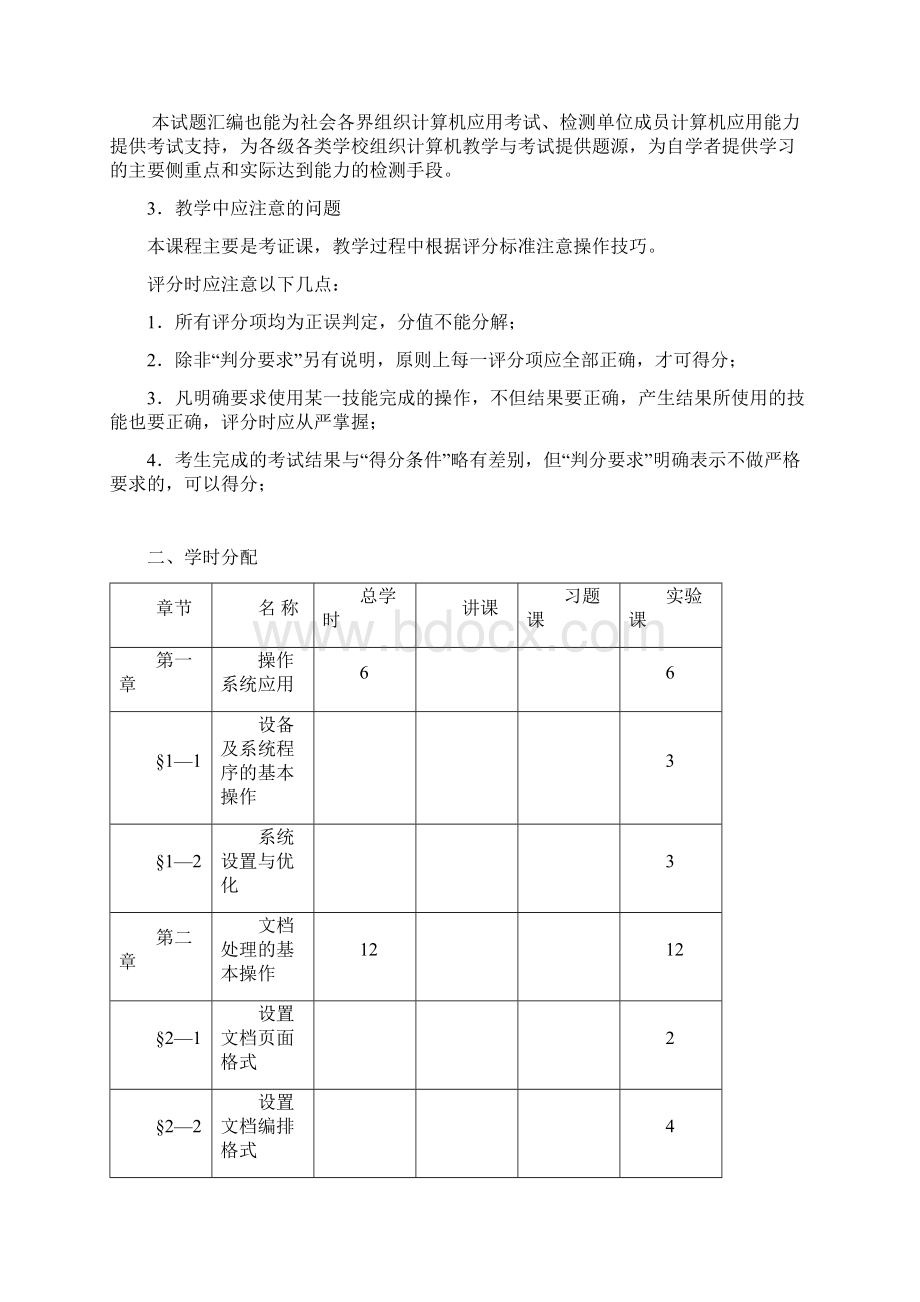 办公软件应用高级操作员考证.docx_第3页