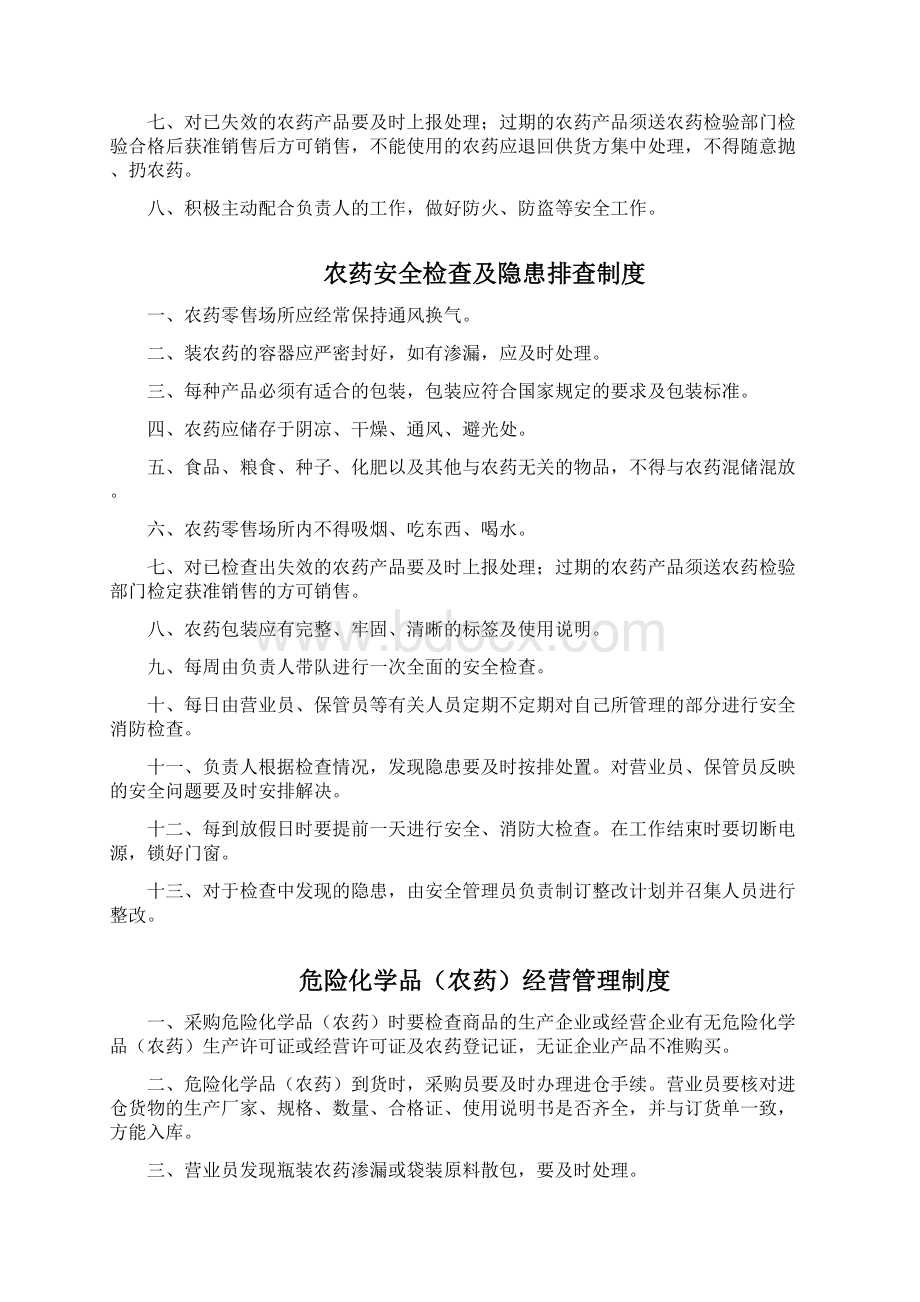 农药管理制度新.docx_第2页