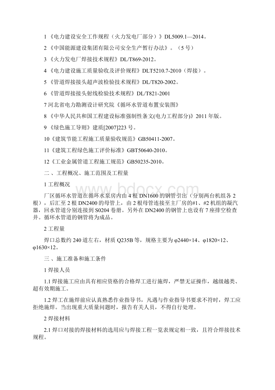 循环水管道焊接作业指导书资料.docx_第3页