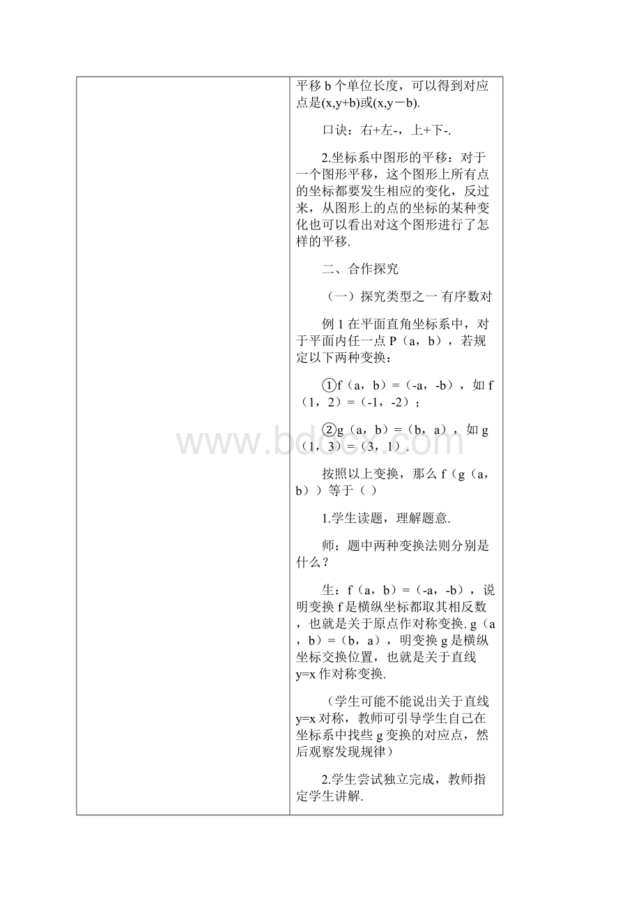 数学春季人教版教案 7年级6 平面直角坐标系中点的规律型问题文档格式.docx_第3页