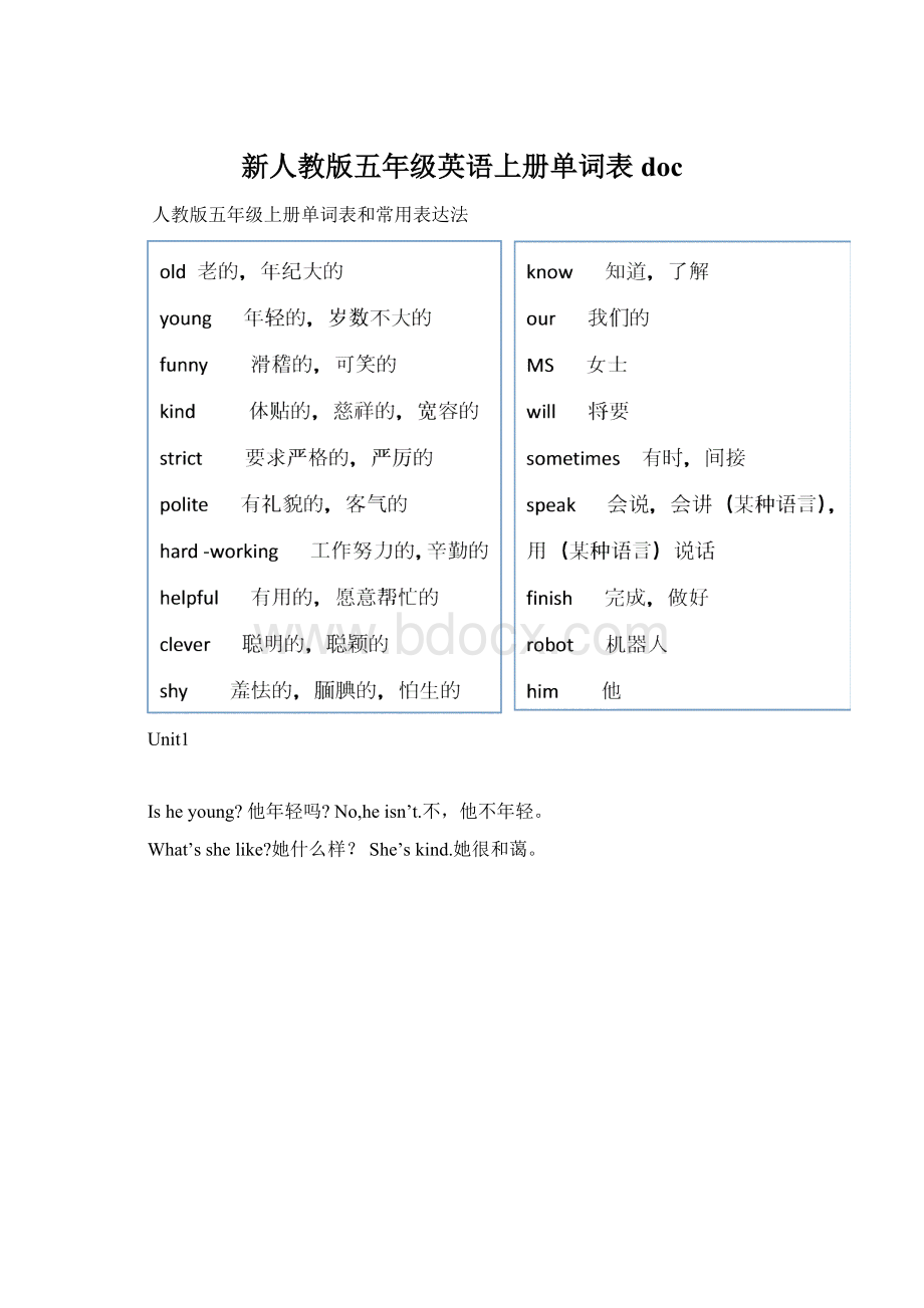 新人教版五年级英语上册单词表docWord文档下载推荐.docx